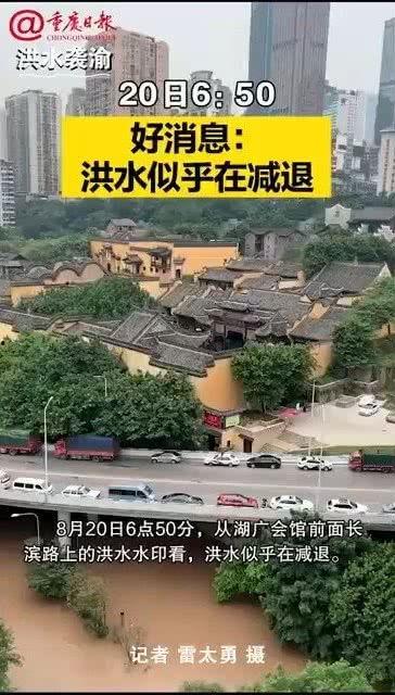 重庆洪水最新爆料信息,城区告急，紧急救援行动全面展开